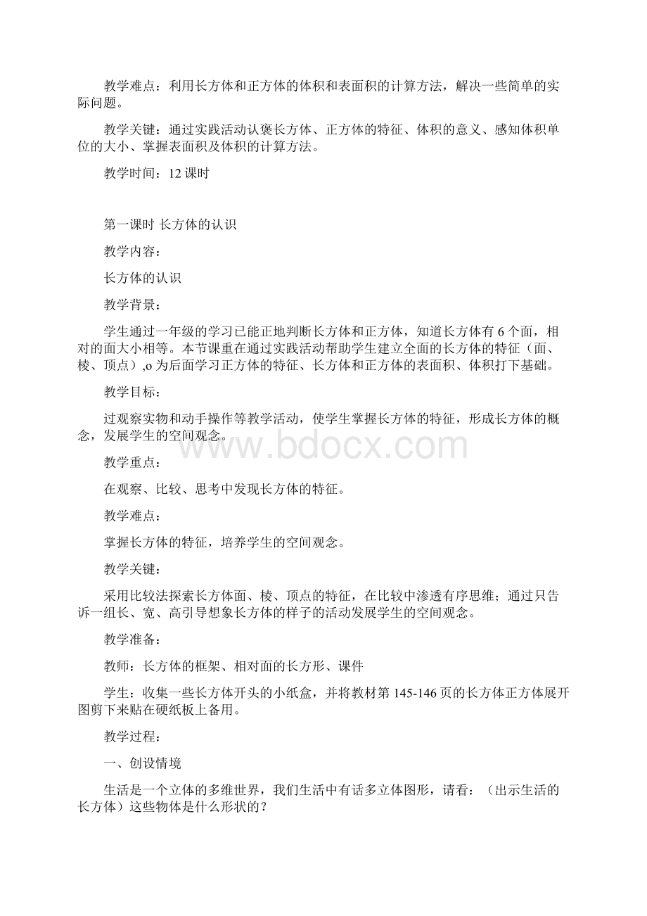 第三单元 长方体和正方体.docx_第2页