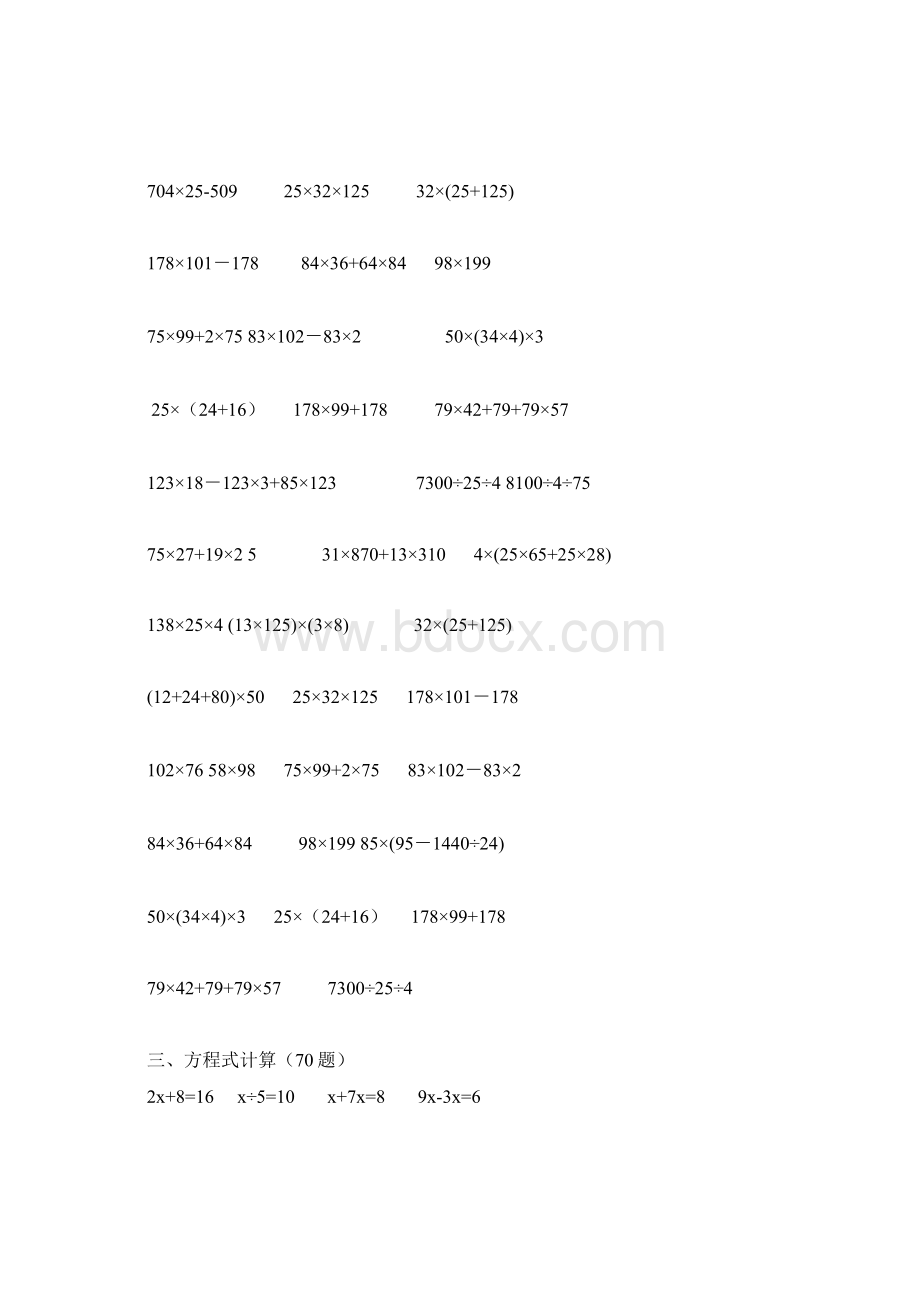 小学五年级计算题简便脱式方程300题Word文档下载推荐.docx_第3页