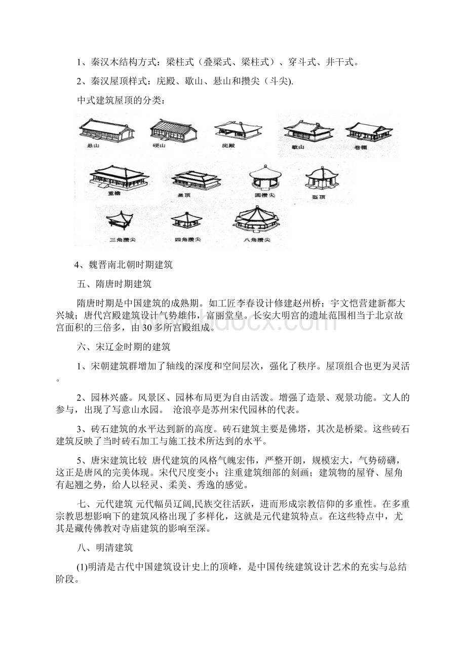 中外艺术设计史.docx_第2页