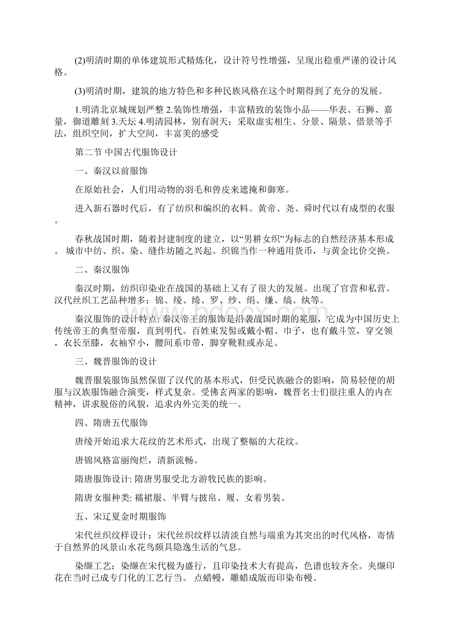 中外艺术设计史Word格式文档下载.docx_第3页