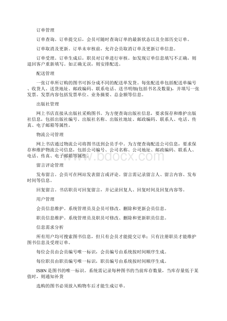 网上书店系统需求描述Word格式文档下载.docx_第2页