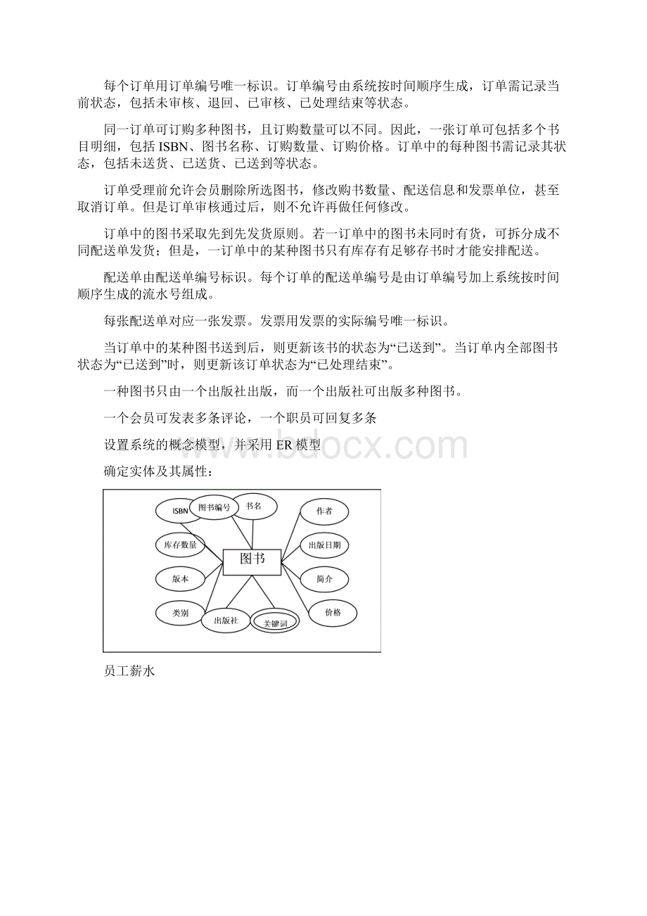 网上书店系统需求描述Word格式文档下载.docx_第3页