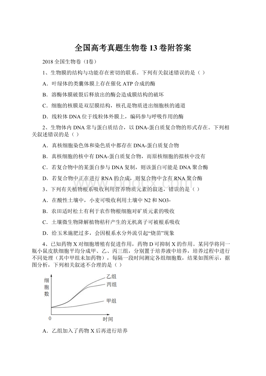 全国高考真题生物卷13卷附答案Word下载.docx