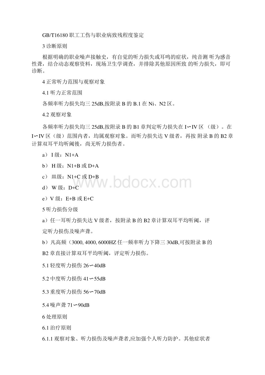 职业性听力损伤诊断标准Word文档格式.docx_第2页