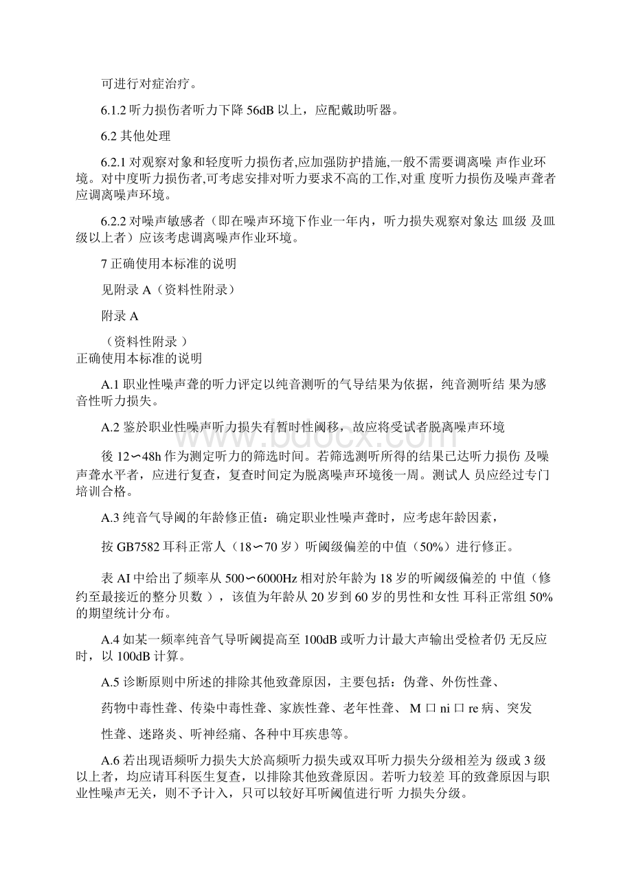 职业性听力损伤诊断标准Word文档格式.docx_第3页