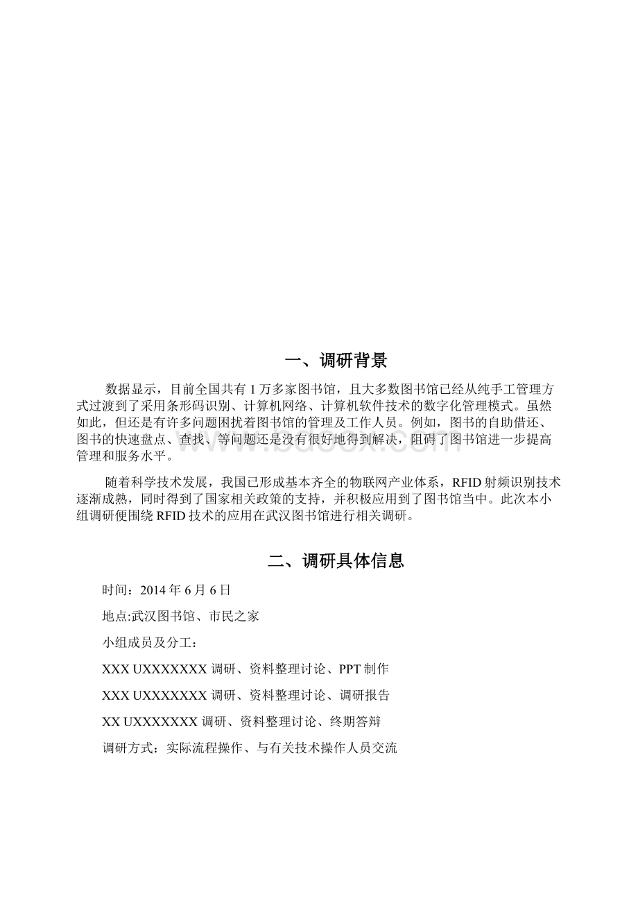 RFID技术在图书馆的应用Word文档格式.docx_第3页