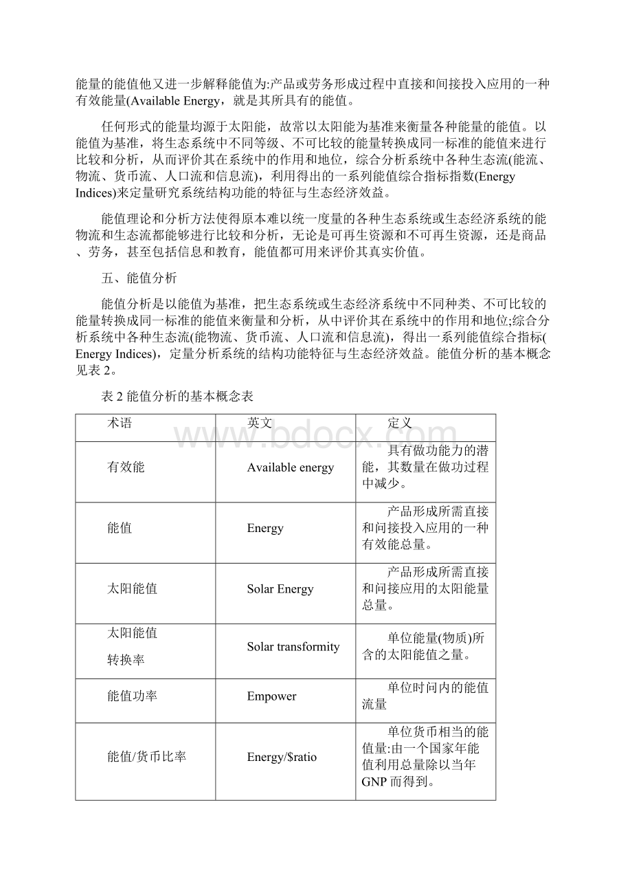 能值分析理论提出的意义3讲解Word文档下载推荐.docx_第3页