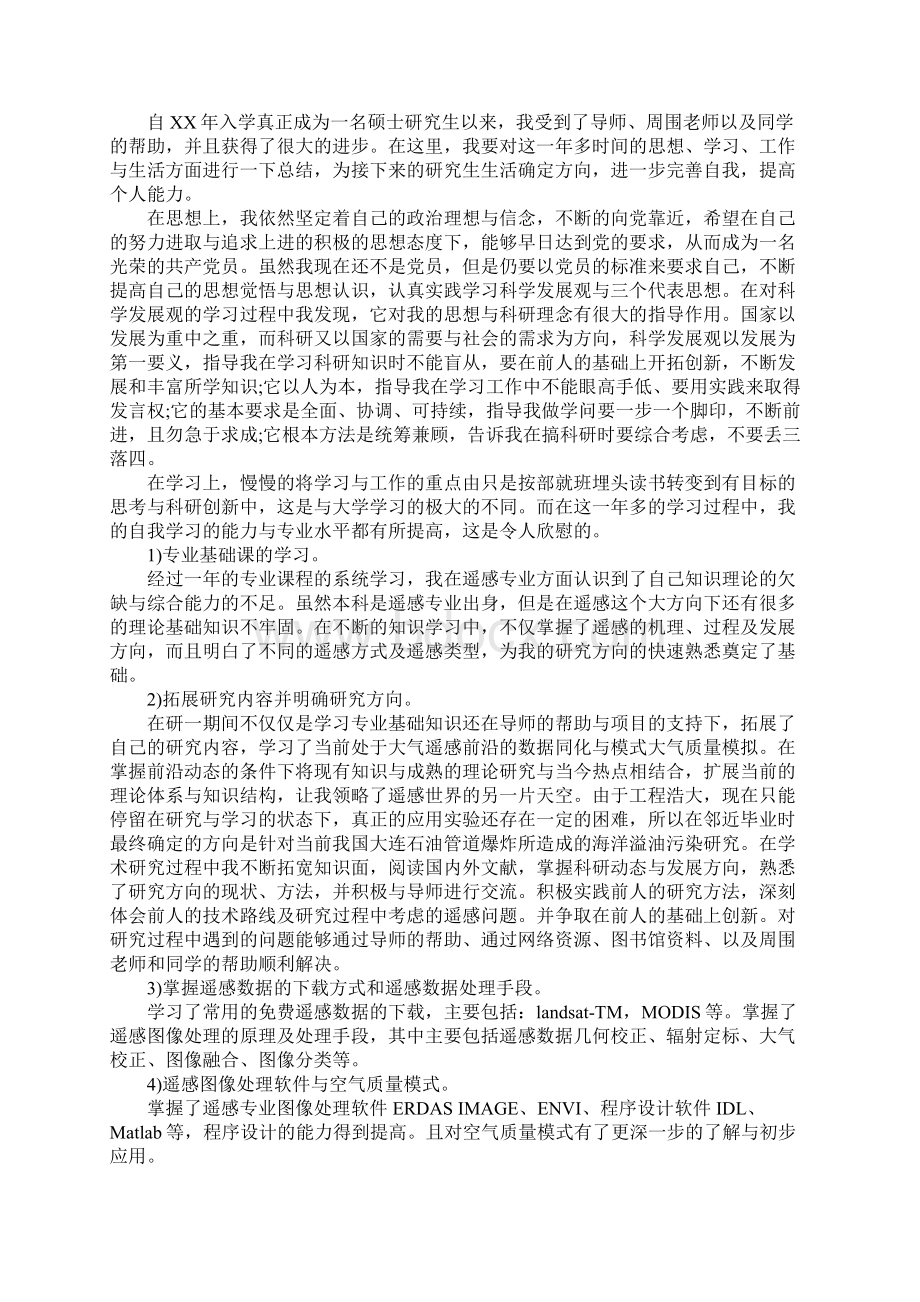 XX硕士研究生中期考核个人总结.docx_第2页