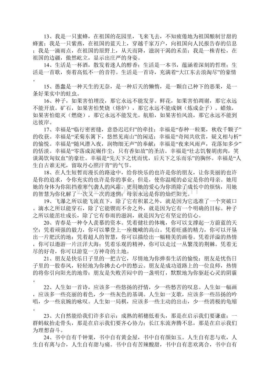 含有排比的句子.docx_第2页