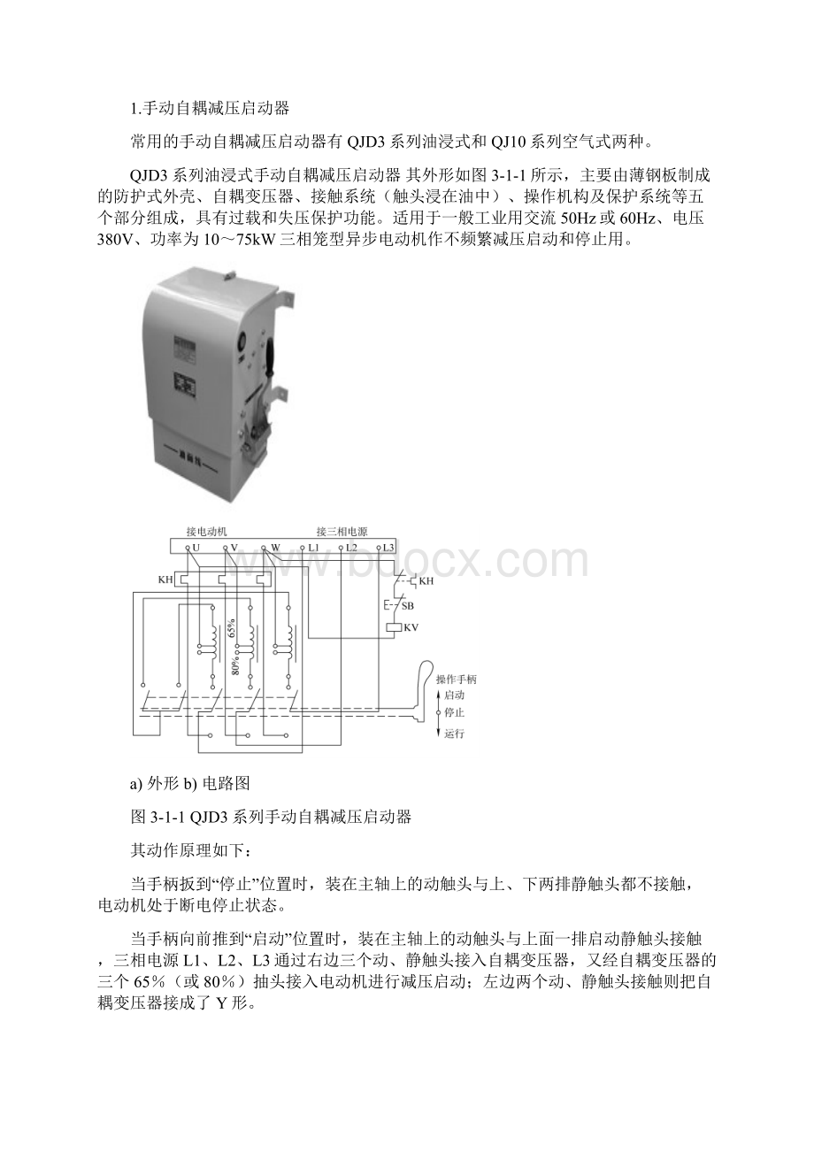 《减压启动器的安装》电子教材Word文件下载.docx_第3页