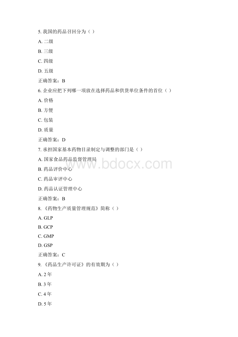 药事管理学.docx_第2页