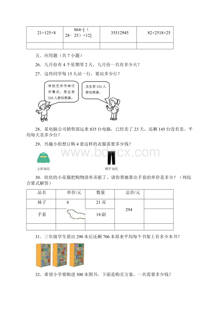 小学数学人教部编版四年级下册试题《第1章 四则运算》单元测试题.docx_第3页