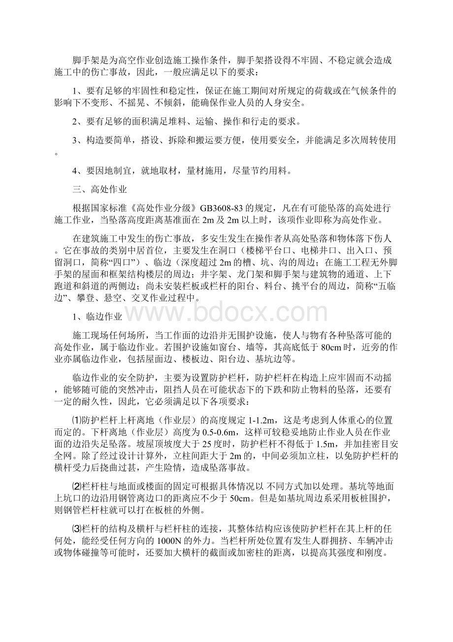 施工现场危险源的预防监控措施.docx_第2页