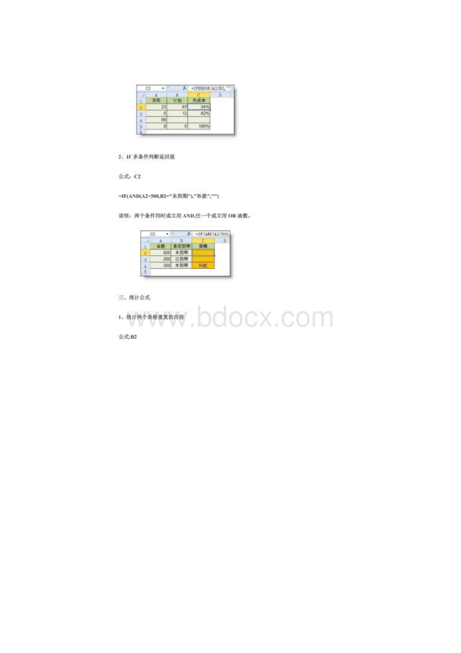 工作中最常用的excel函数公式大全00002Word文件下载.docx_第2页