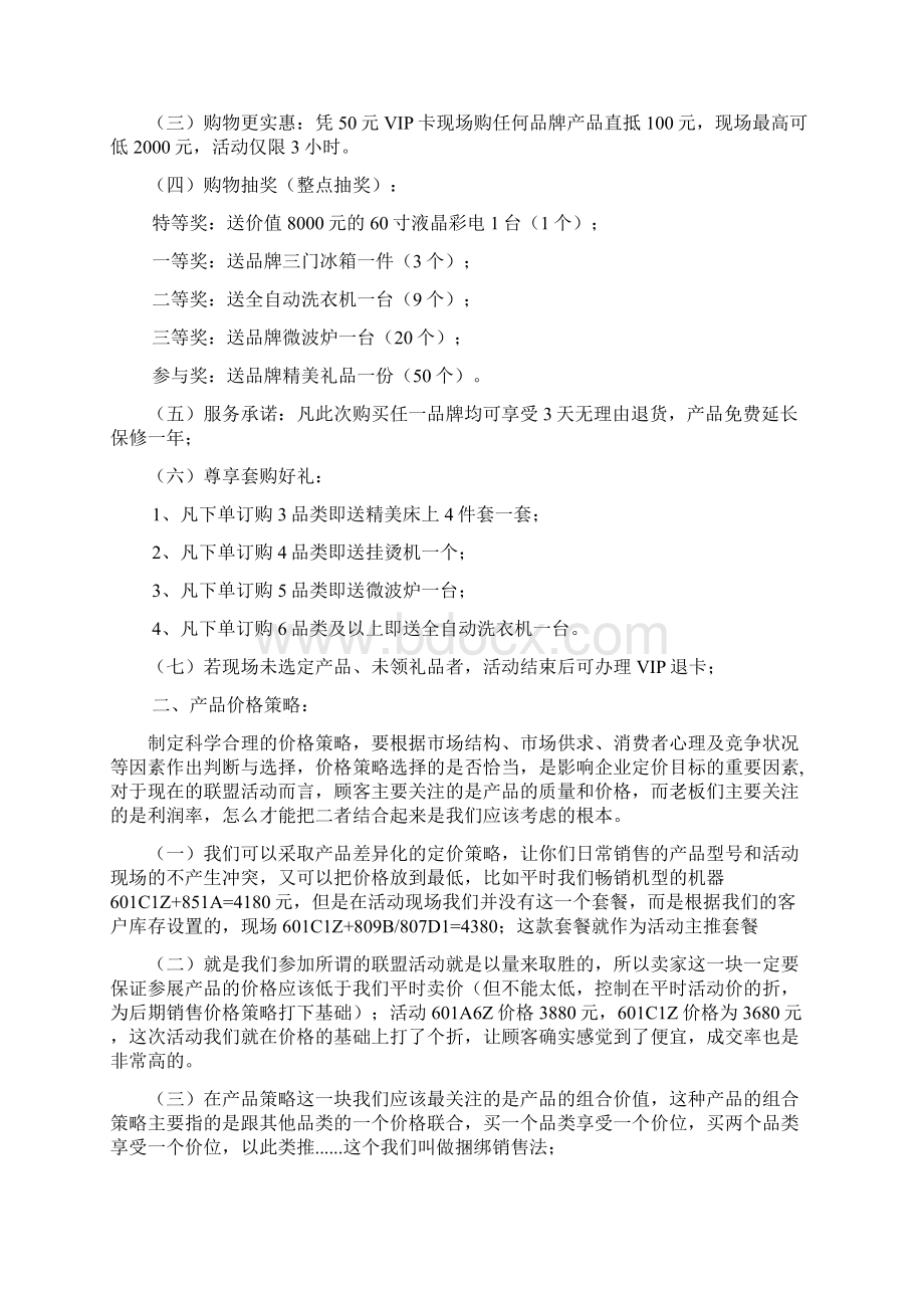 XX首届家居建材博览会活动方案.docx_第2页