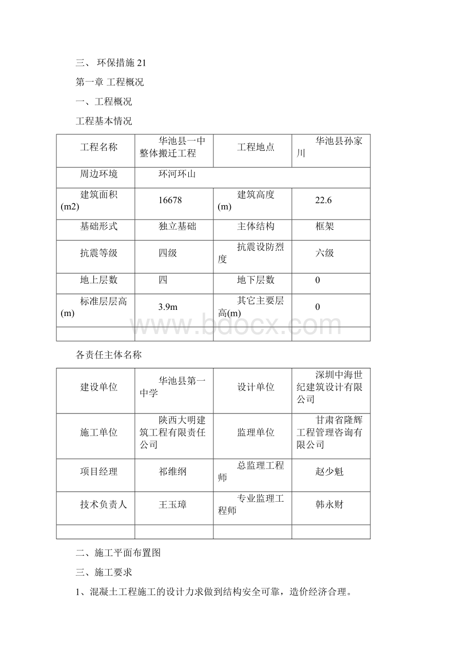 混凝土安全专项施工方案Word文档格式.docx_第3页