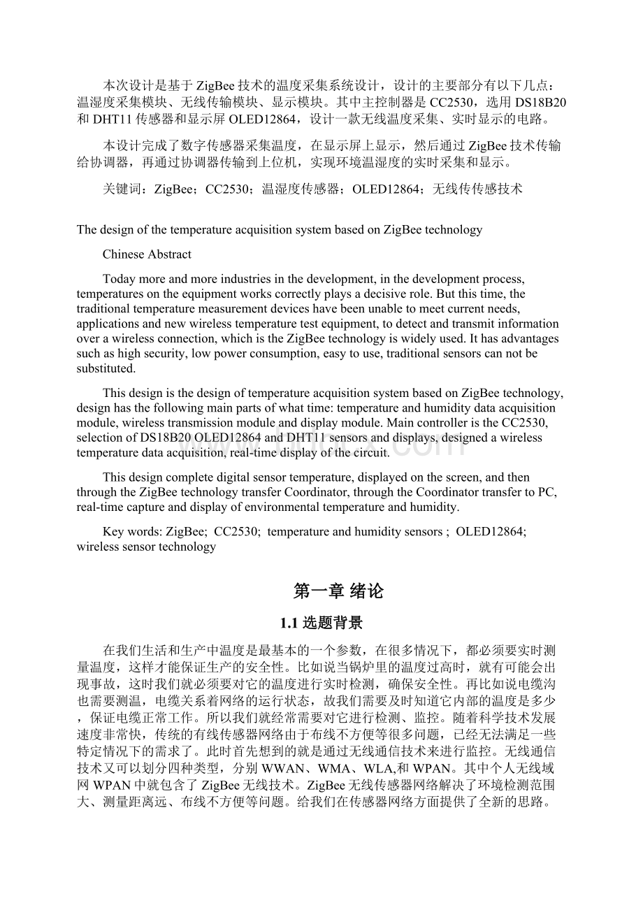 基于ZigBee技术的温度采集系统的设计.docx_第2页