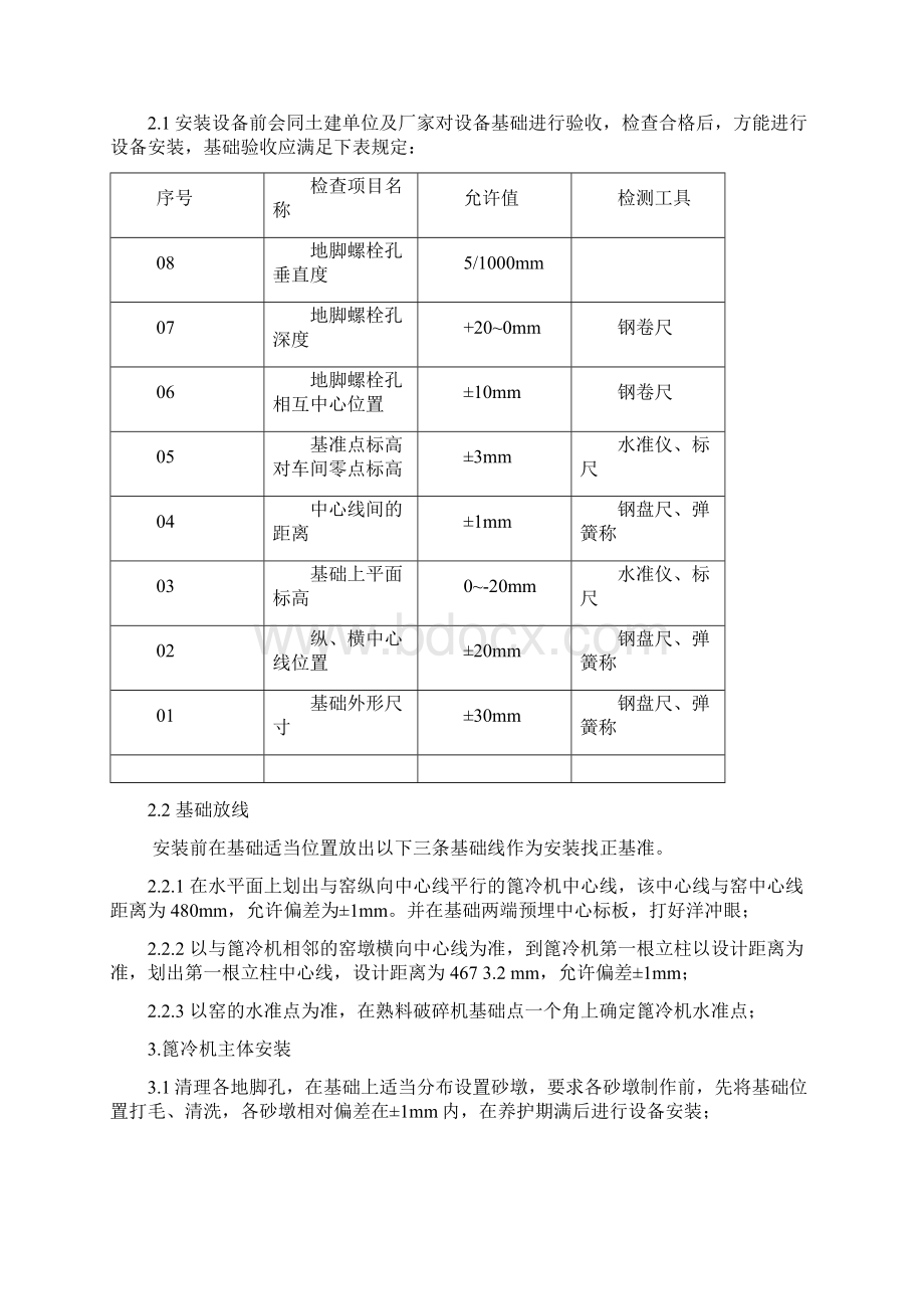 JXBT2500篦式冷却机的安装技术方案.docx_第2页