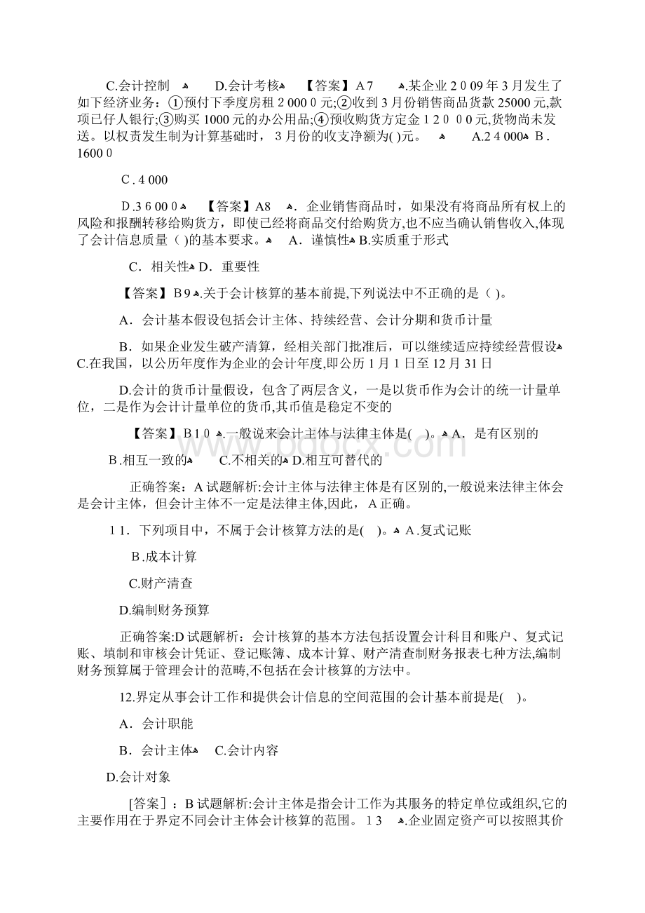 事业单位招聘考试会计基础知识试题及答案解析Word文档下载推荐.docx_第2页