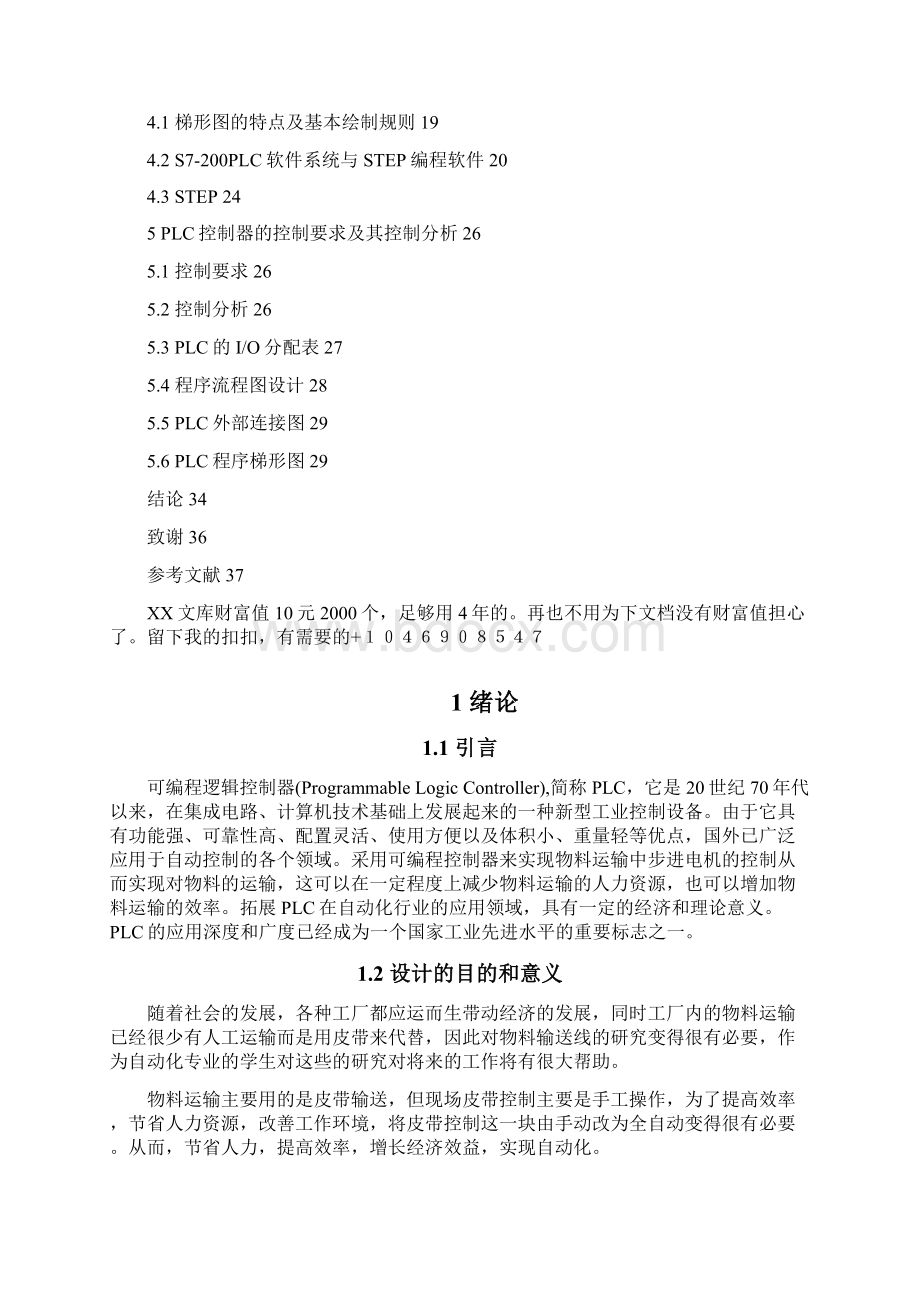 基于S7200PLC在车间物料运输上的应用论文文档格式.docx_第3页