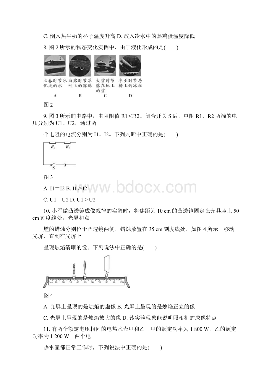 北京中考物理真题及答案Word文档下载推荐.docx_第2页