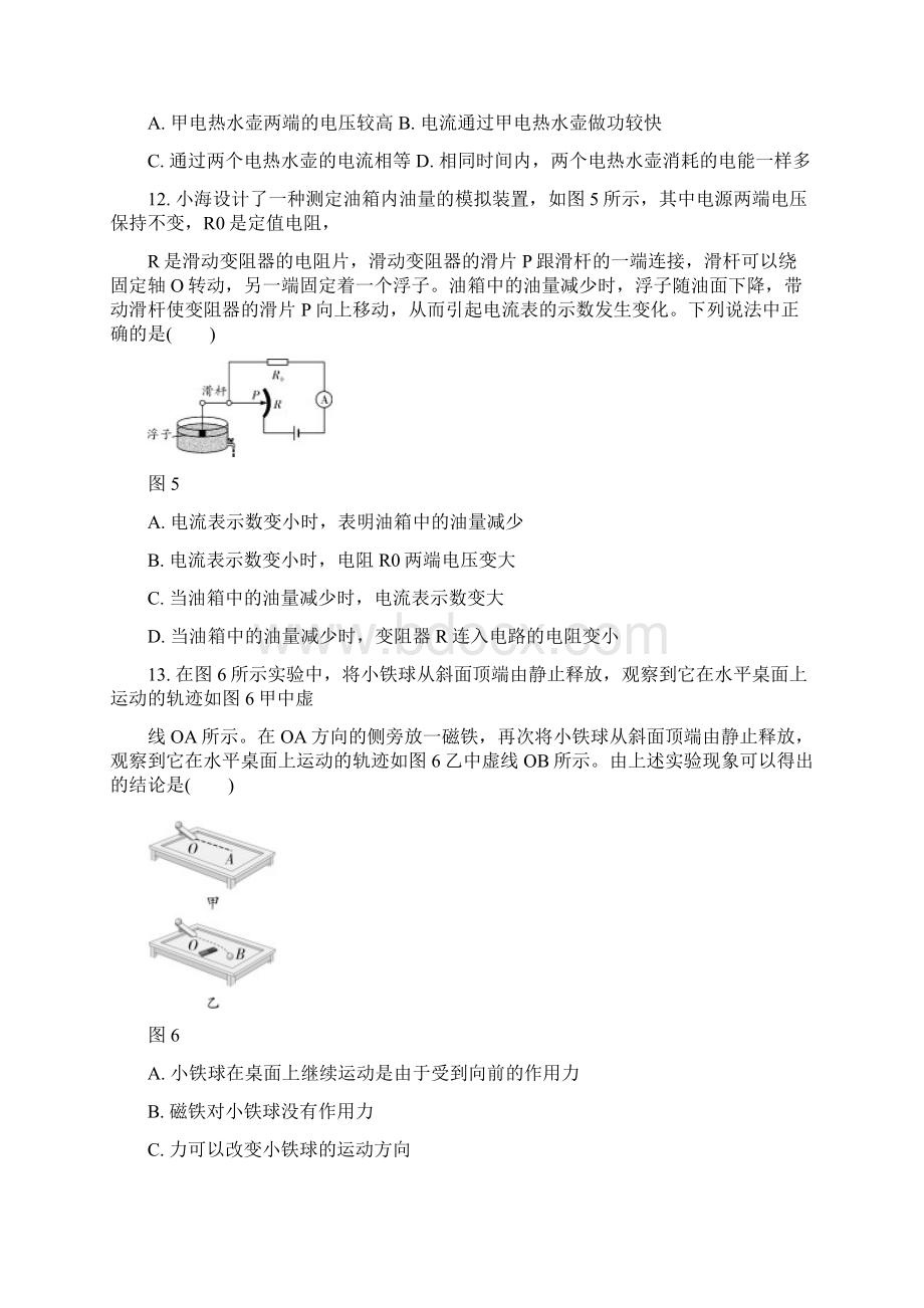 北京中考物理真题及答案Word文档下载推荐.docx_第3页