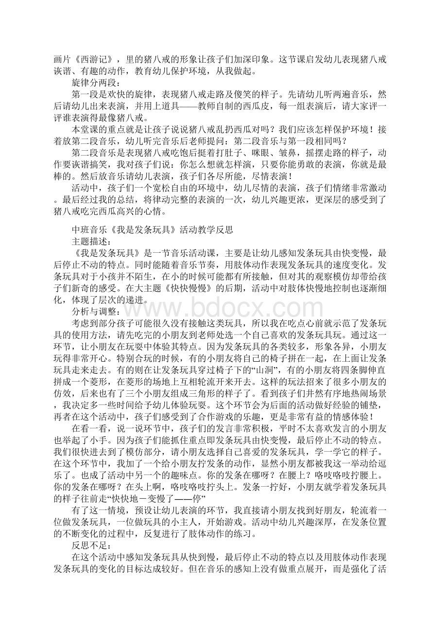 中班教学反思大集合.docx_第3页