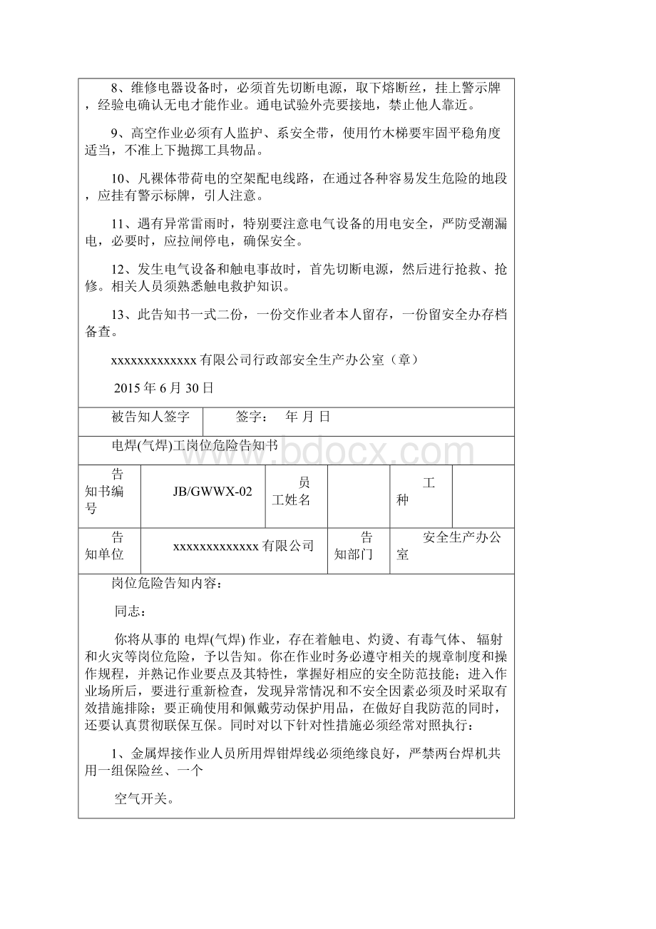 岗位危险告知书文档格式.docx_第2页