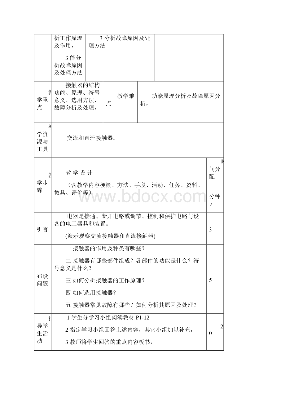 机床电气控制技术Word文件下载.docx_第3页