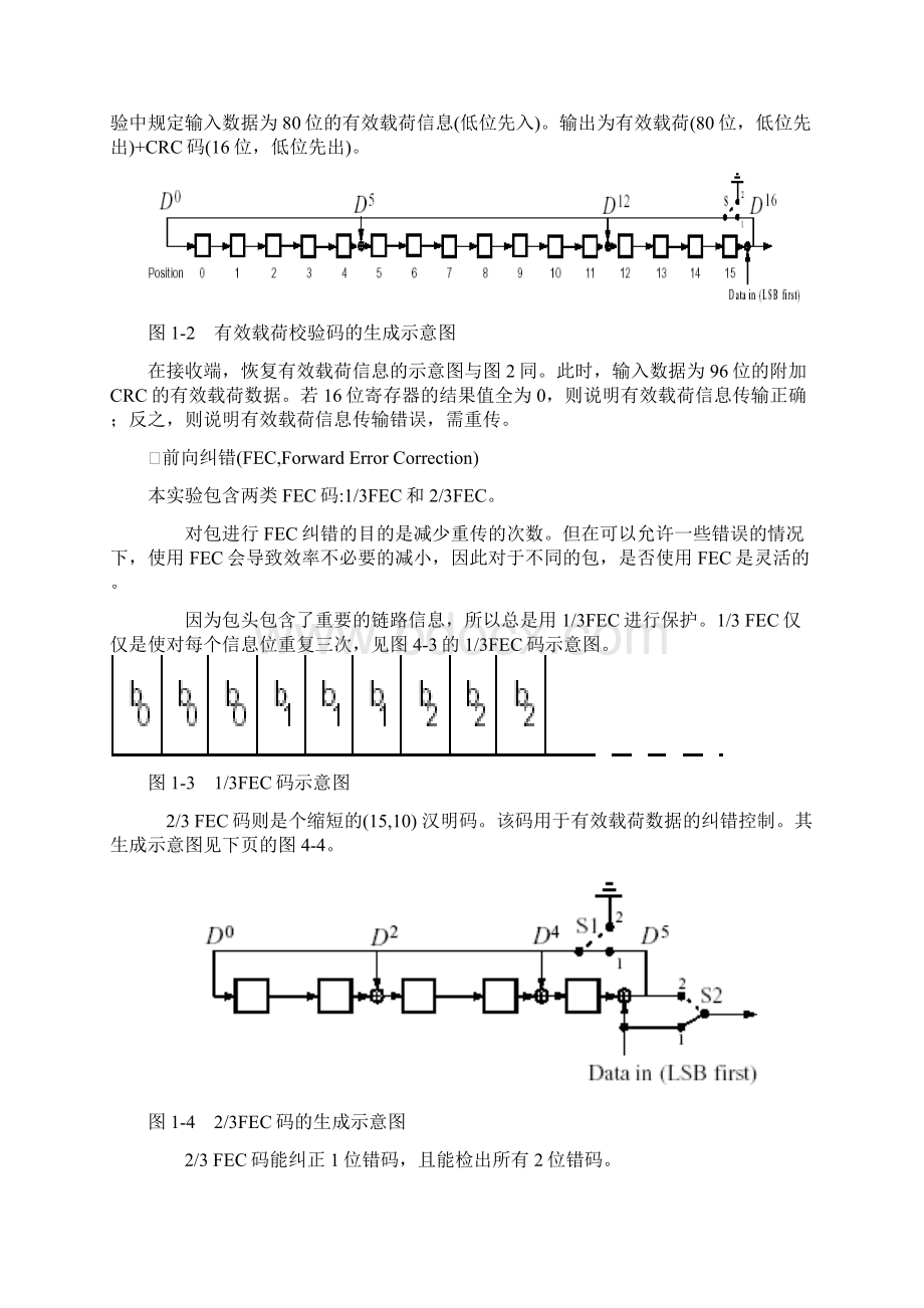 西安电子科技大学通信系统实验实验报告文档格式.docx_第3页