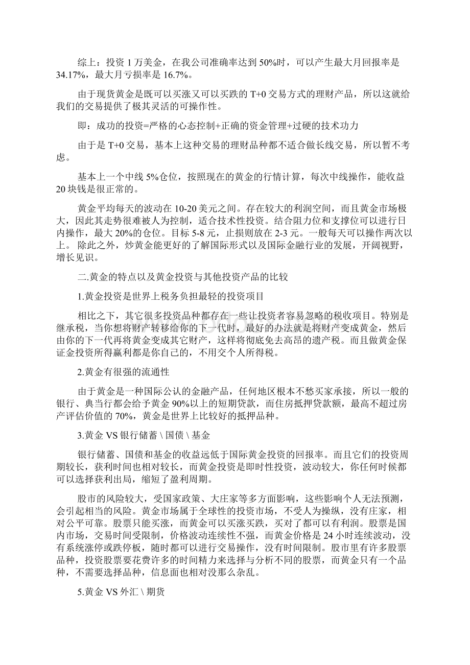 个人投资计划书范文3篇.docx_第3页