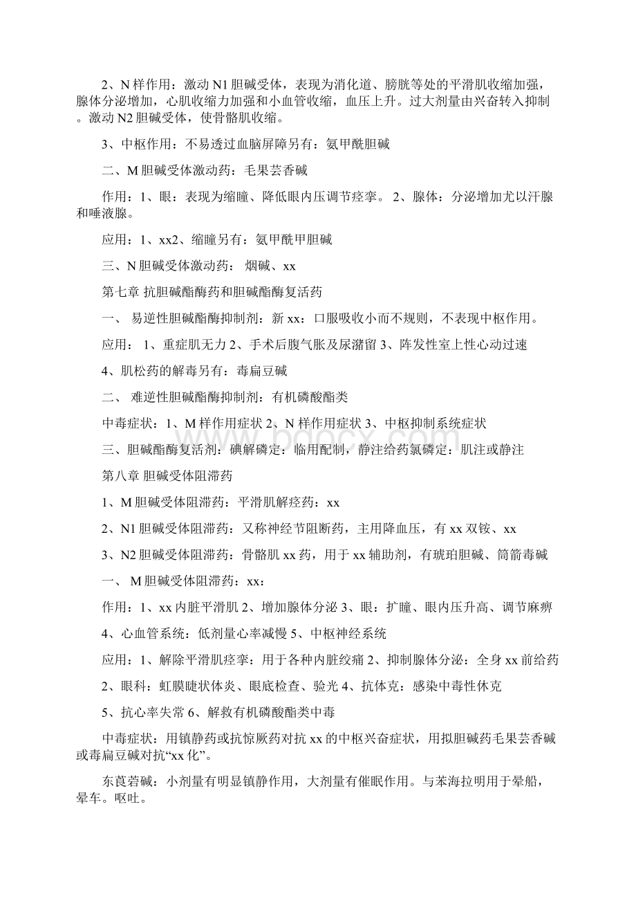 药理学知识点归纳.docx_第2页