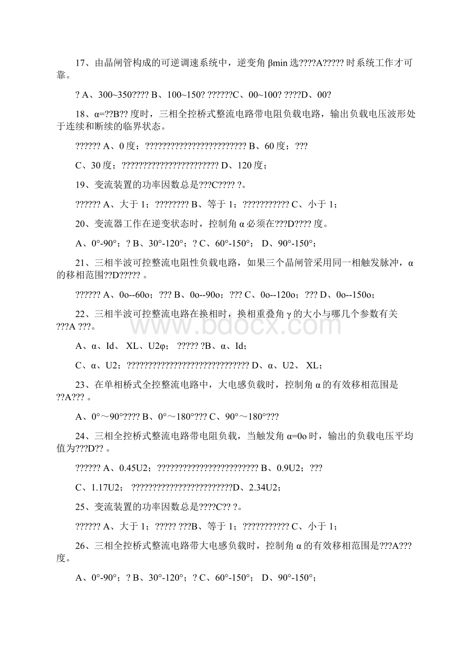 电力电子技术复习题及答案1Word文件下载.docx_第3页