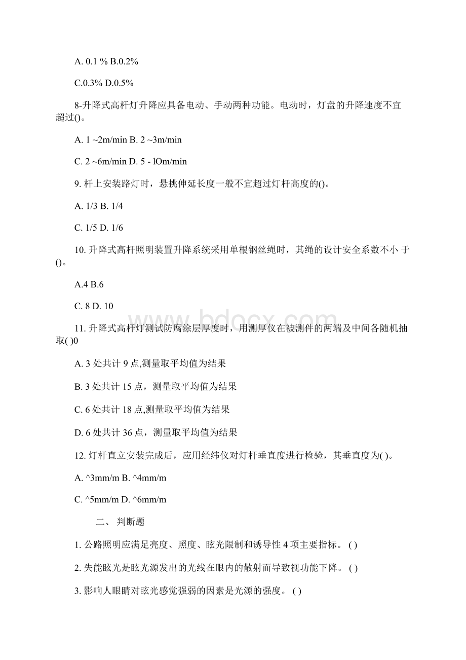 公路检验工程师交通工程章节试题照明设施含答案.docx_第2页