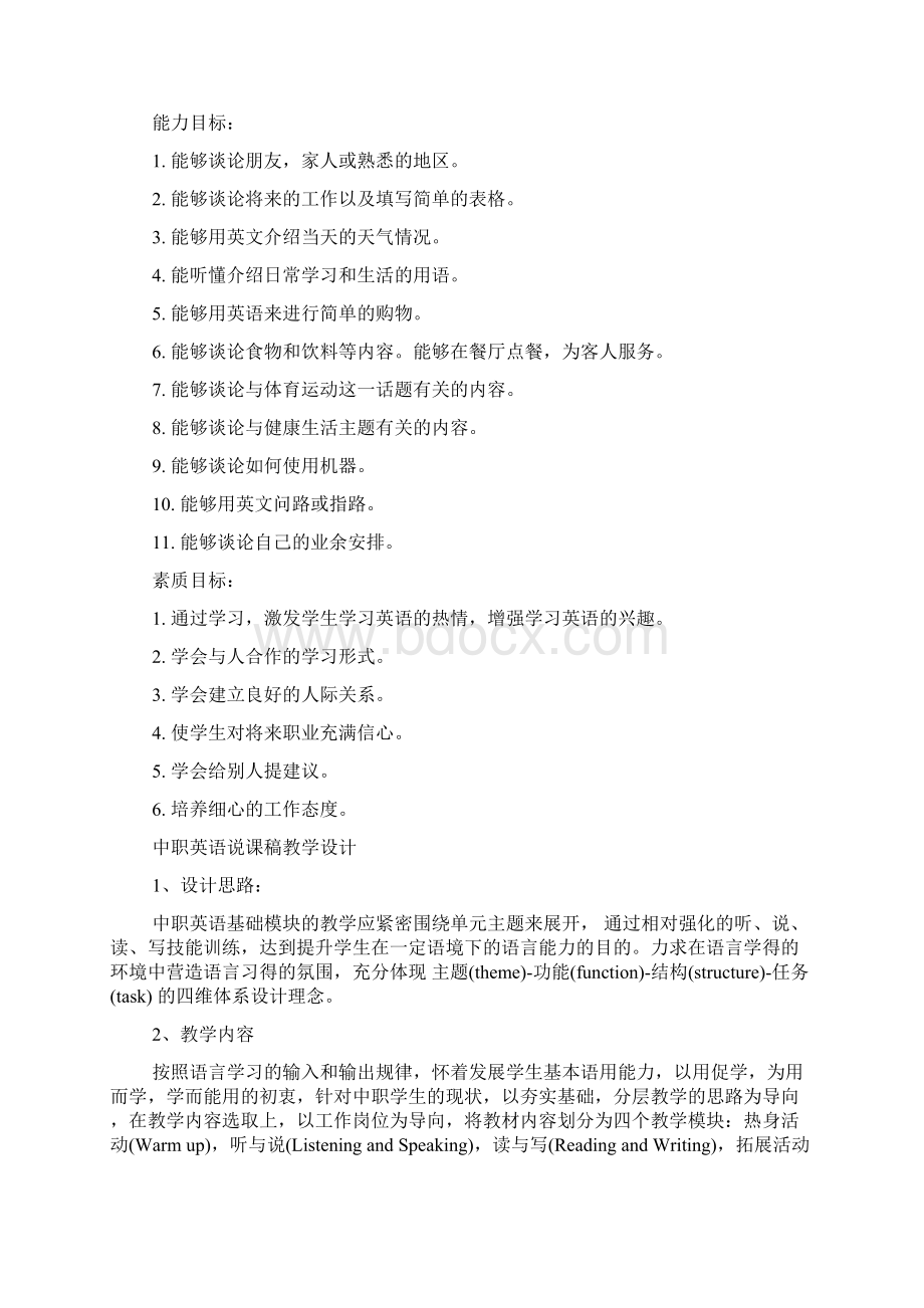 中职英语说课稿例文docWord文档下载推荐.docx_第2页