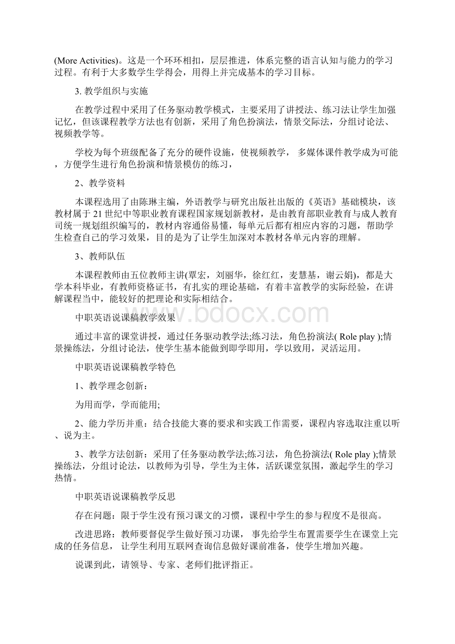 中职英语说课稿例文docWord文档下载推荐.docx_第3页