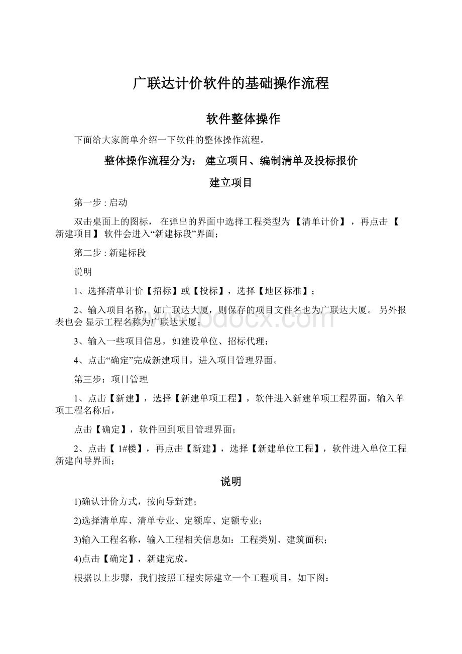 广联达计价软件的基础操作流程.docx_第1页