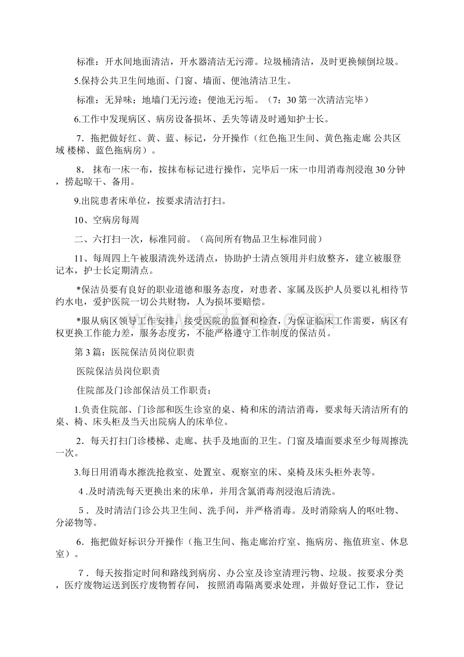 医院宣传报道员岗位职责多篇Word下载.docx_第2页