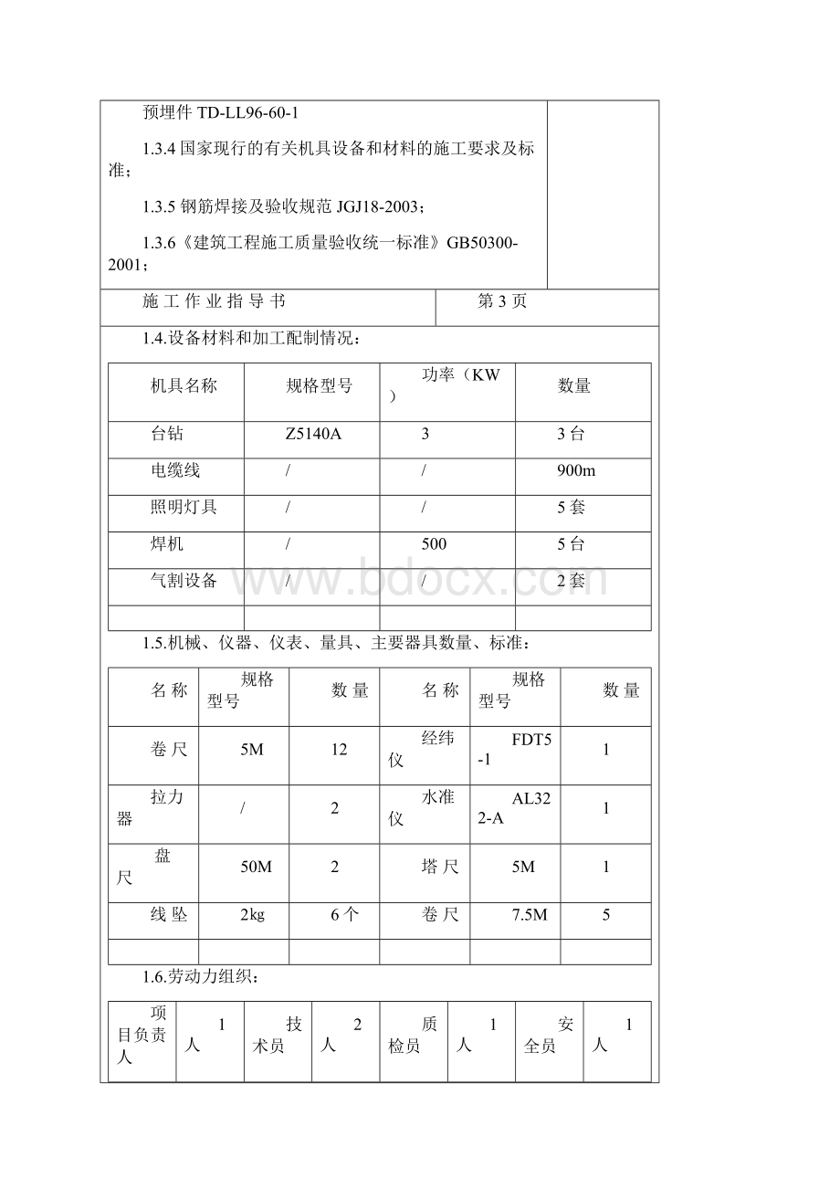 预埋件制作与安装.docx_第3页