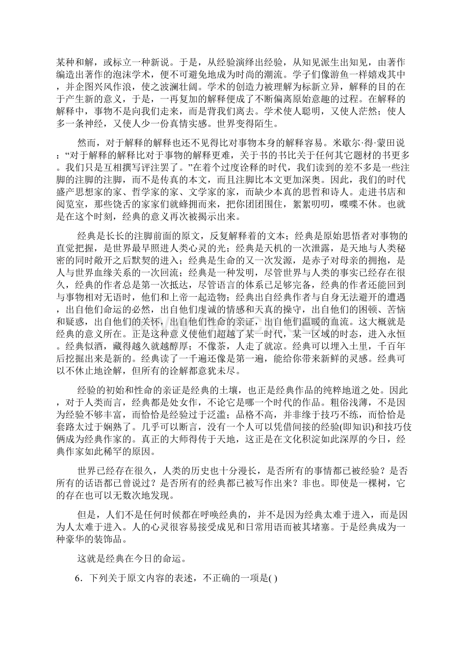 山东省枣庄届高三语文上册质量检测试题.docx_第3页