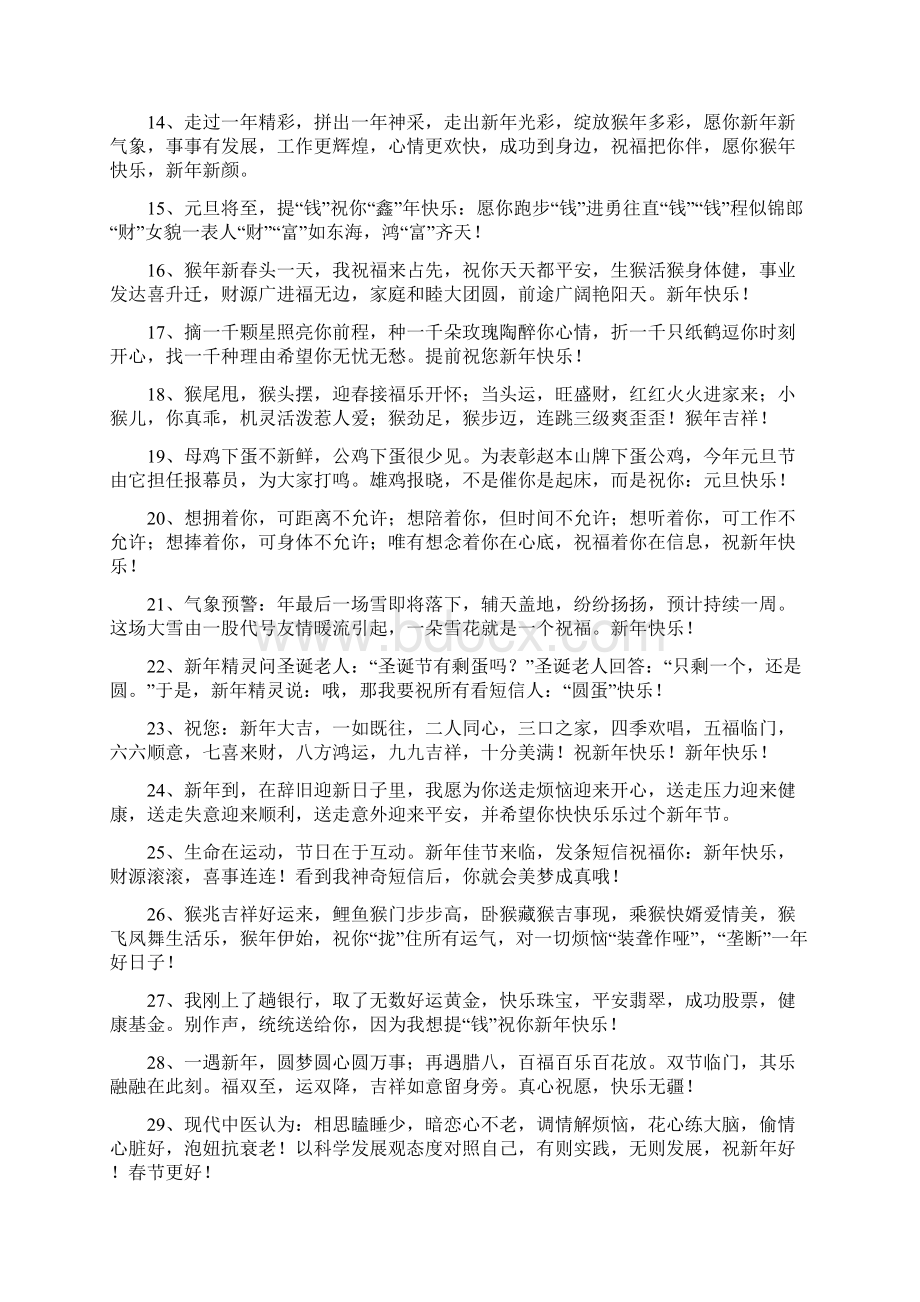 元旦祝福短语docWord下载.docx_第2页