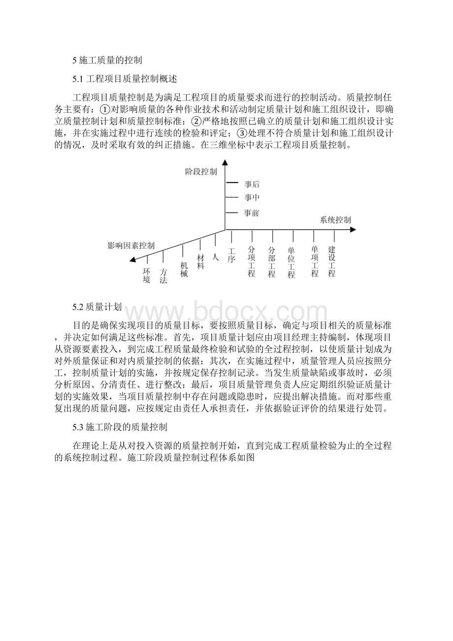 施工质量与进度控制概述.docx_第3页