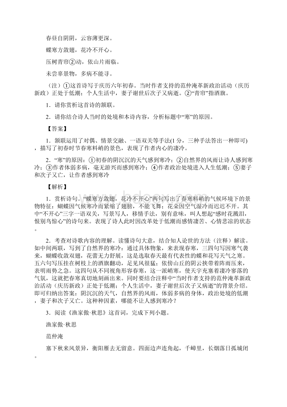 备战中考语文一模试题分类汇编诗歌鉴赏综合及详细答案Word文档格式.docx_第2页