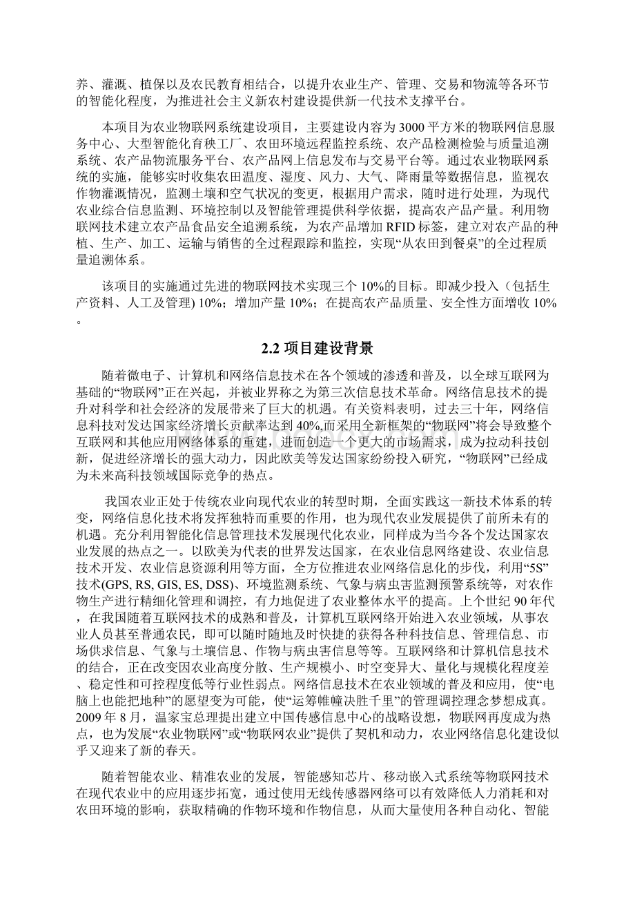 农业物联网系统建设项目申请报告方案.docx_第3页