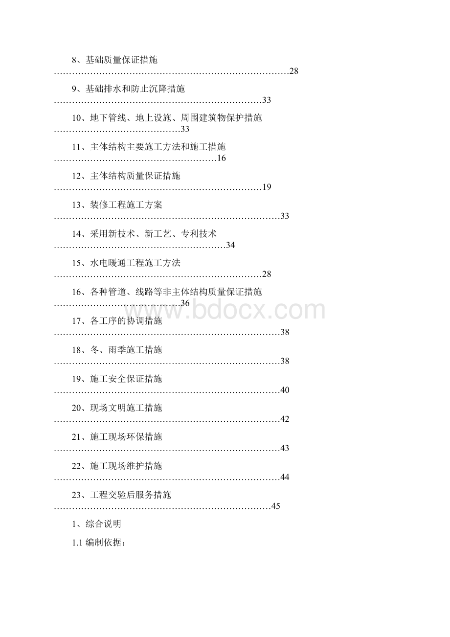 最新某别墅群施工组织设计 4.docx_第2页