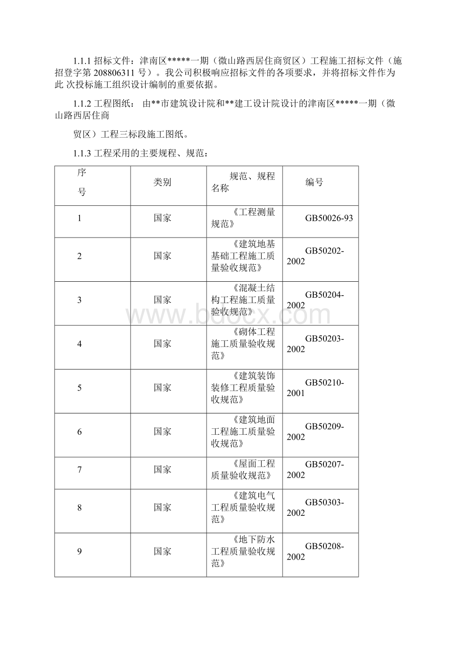 最新某别墅群施工组织设计 4.docx_第3页