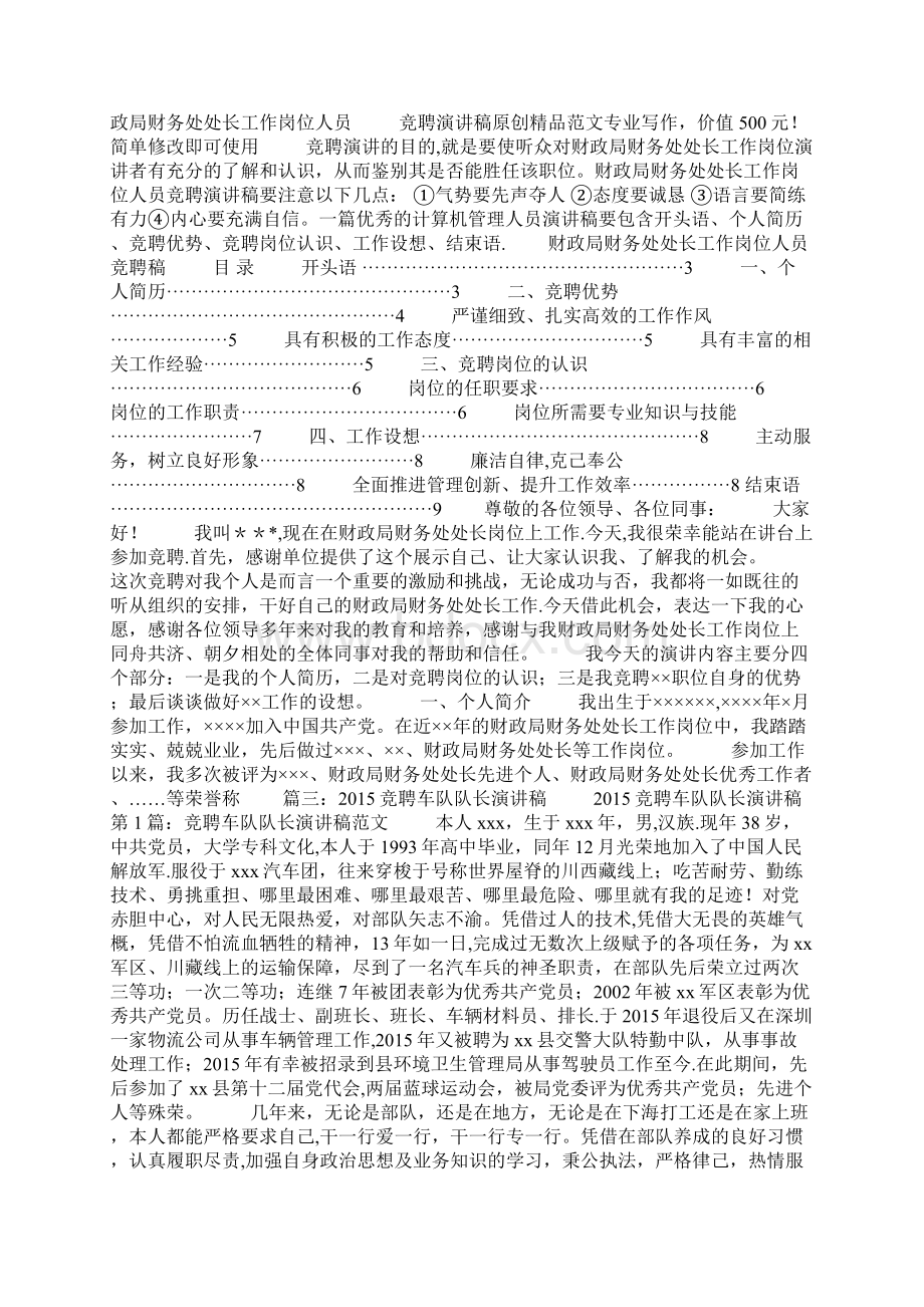 公交车队长竞聘报告.docx_第2页