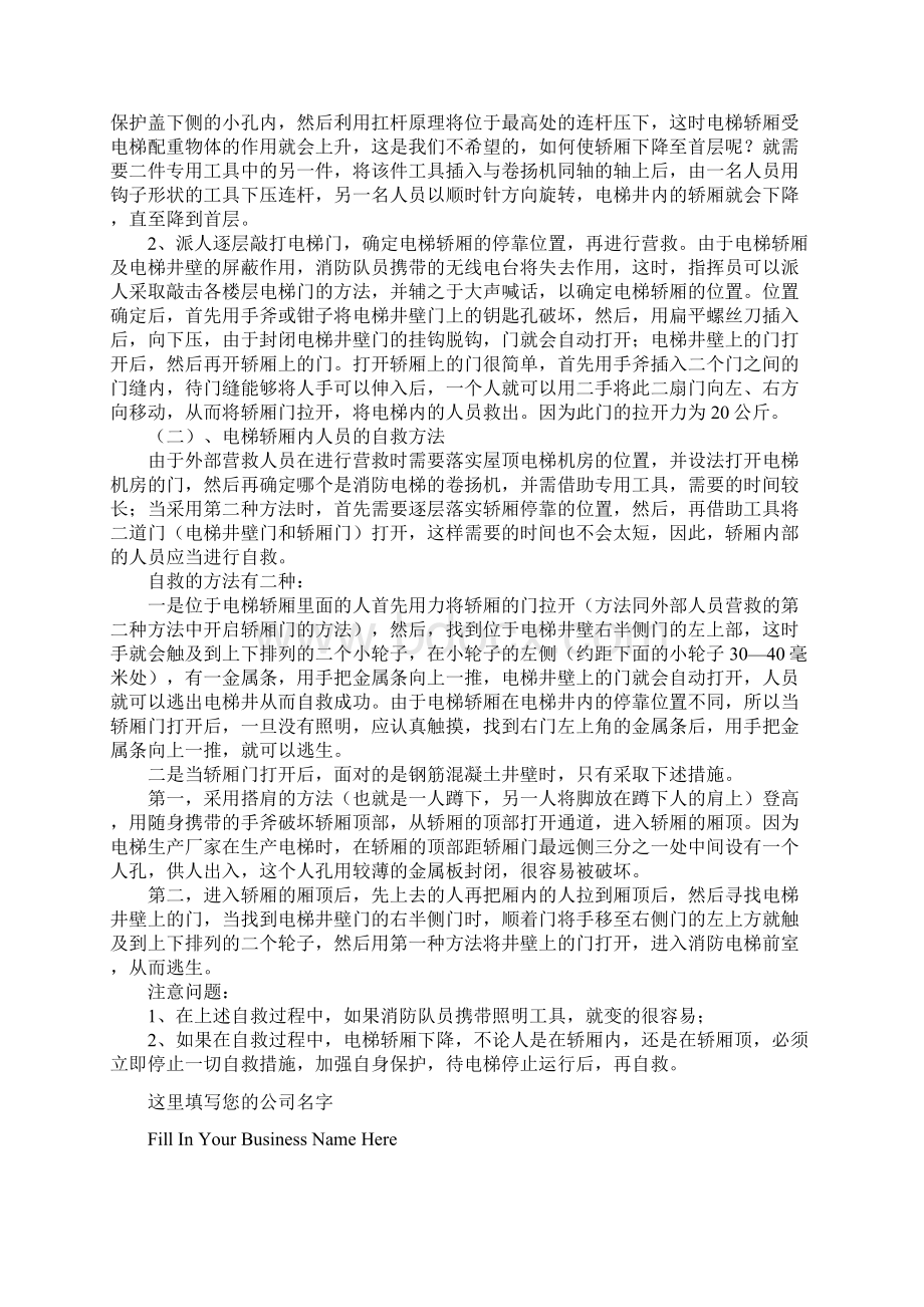 消防电梯的使用方法及紧急情况下的应急措施Word文件下载.docx_第3页