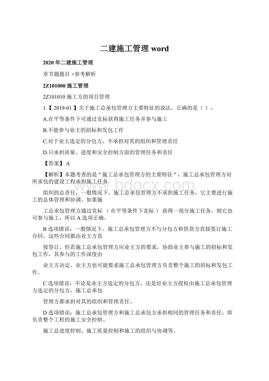 二建施工管理word.docx_第1页