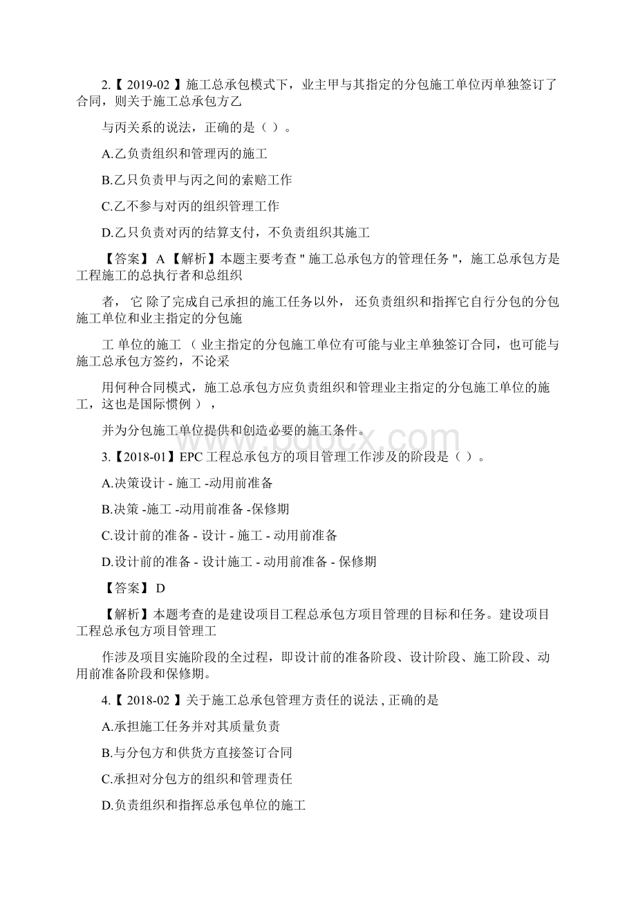 二建施工管理word.docx_第2页